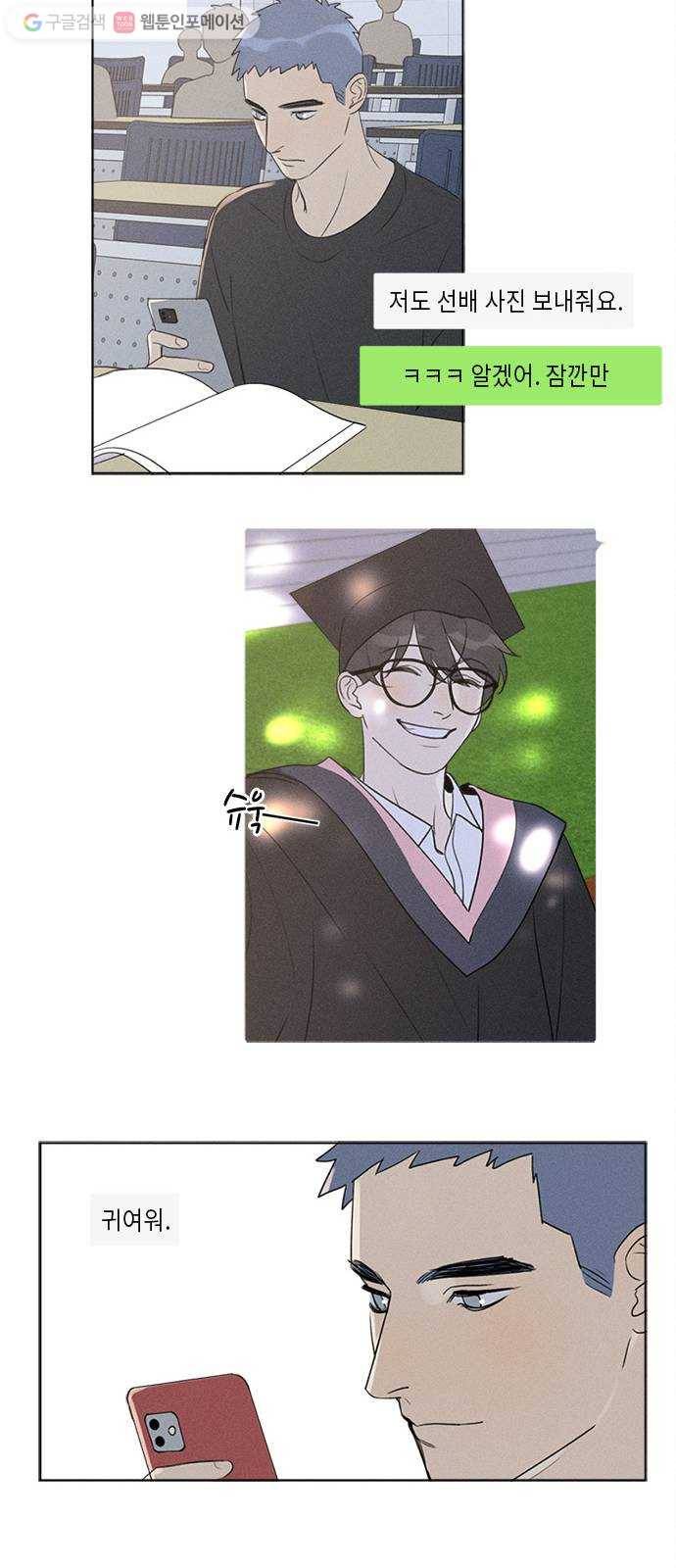 Here U Are 마지막화 8