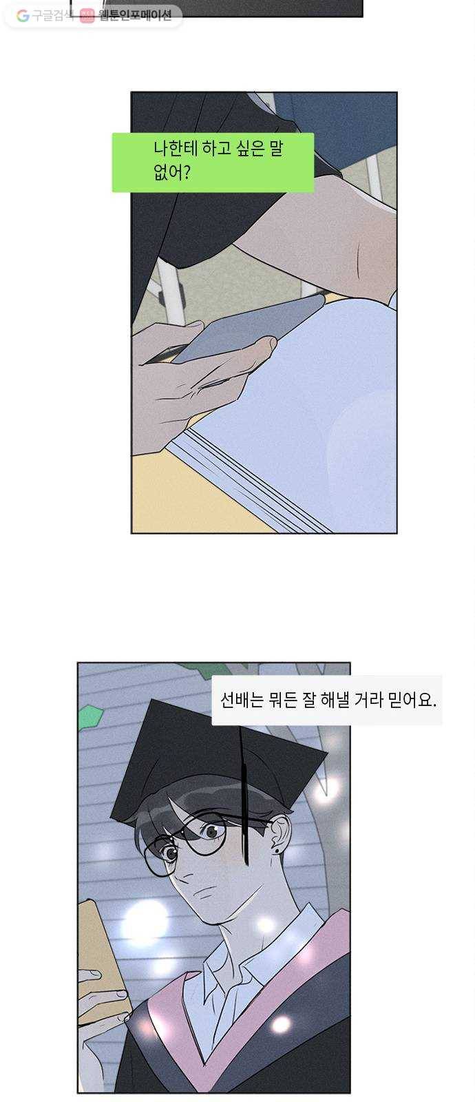 Here U Are 마지막화 11