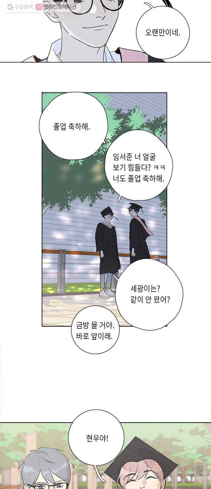 Here U Are 마지막화 14