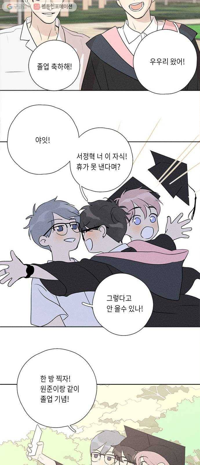 Here U Are 마지막화 15