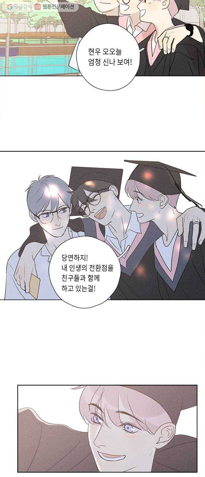 Here U Are 마지막화 16