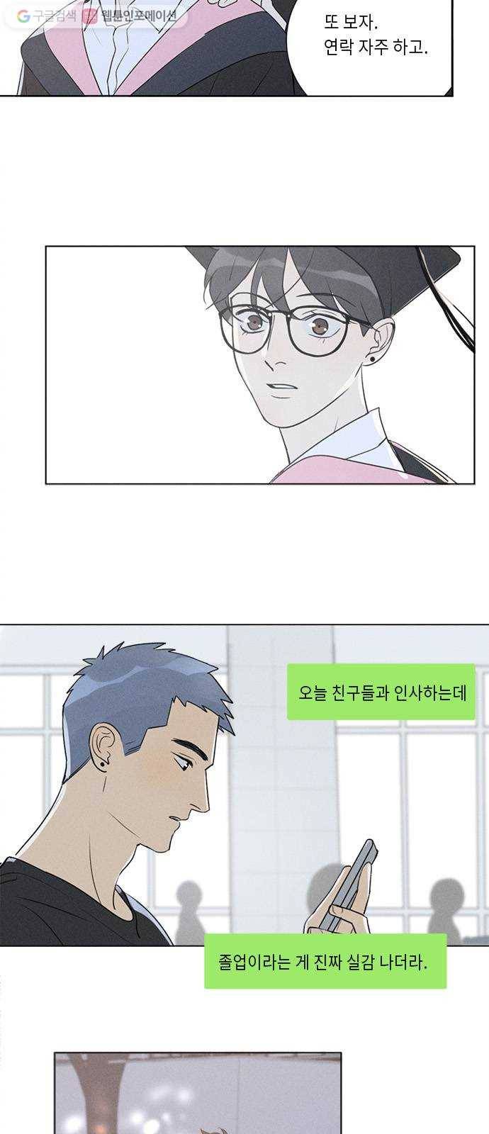 Here U Are 마지막화 21