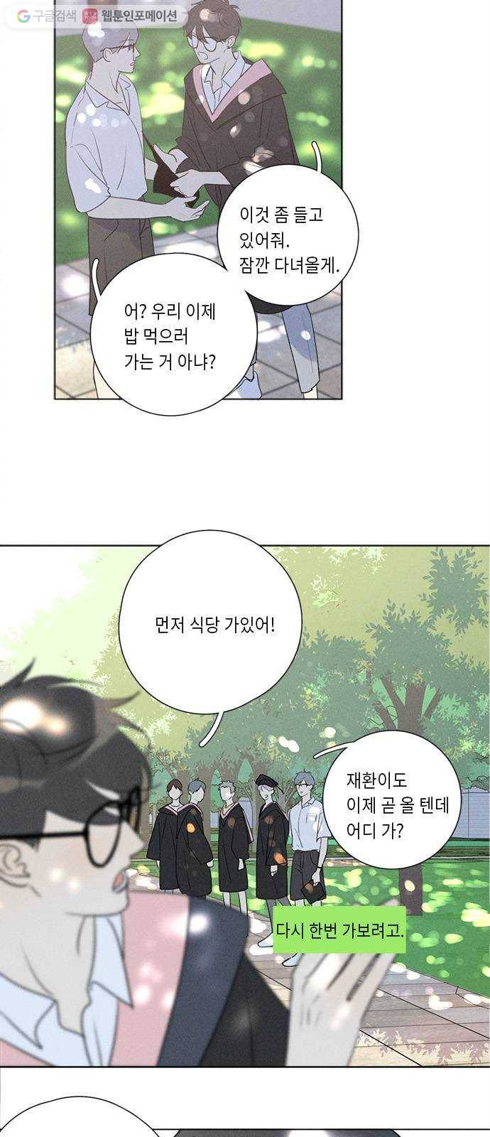Here U Are 마지막화 22