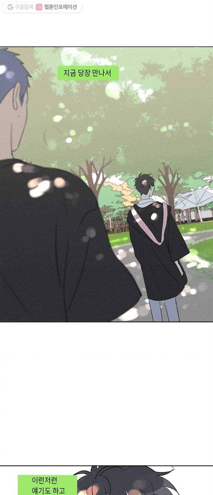 Here U Are 마지막화 29