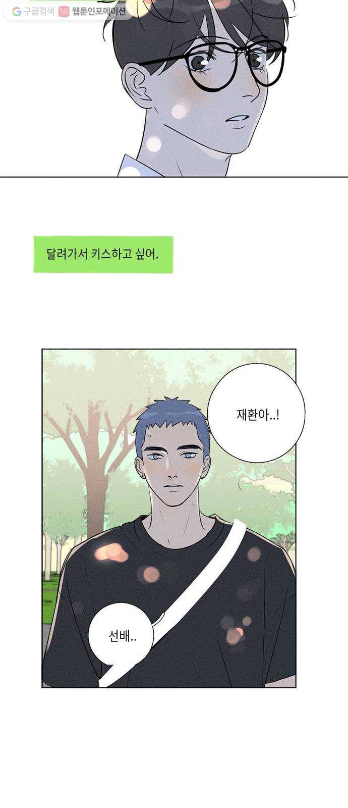 Here U Are 마지막화 30