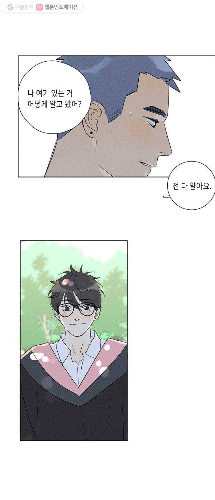 Here U Are 마지막화 31