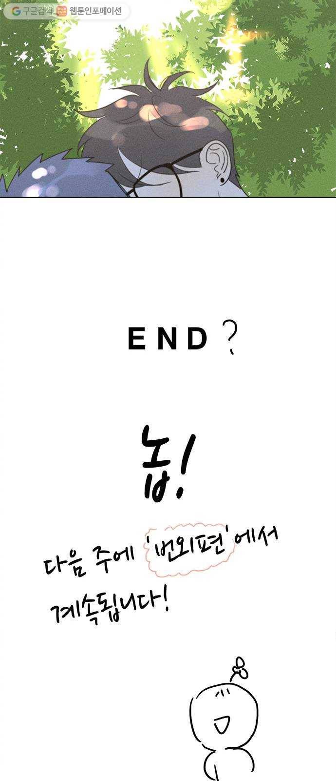 Here U Are 마지막화 37