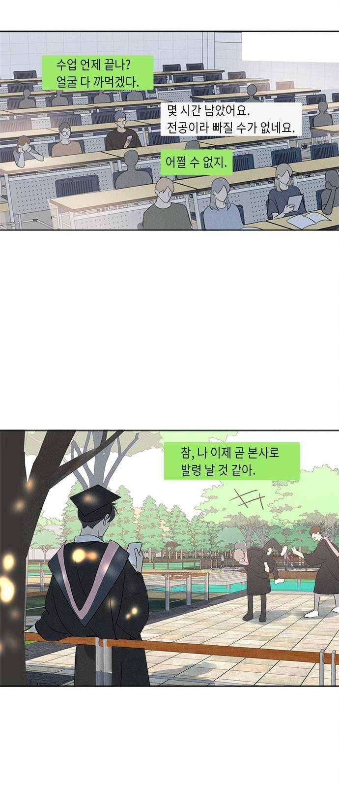 Here U Are 마지막화 47
