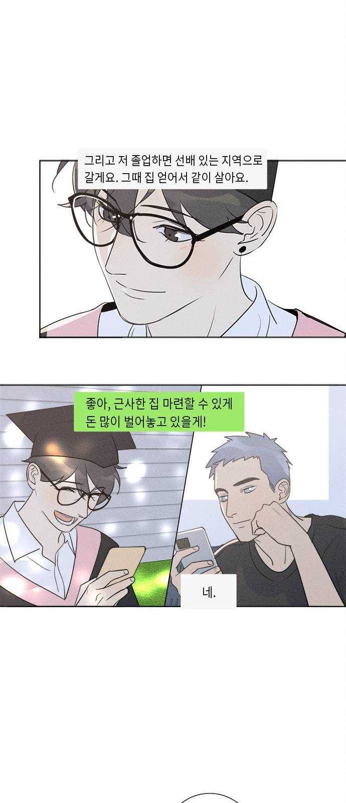 Here U Are 마지막화 50