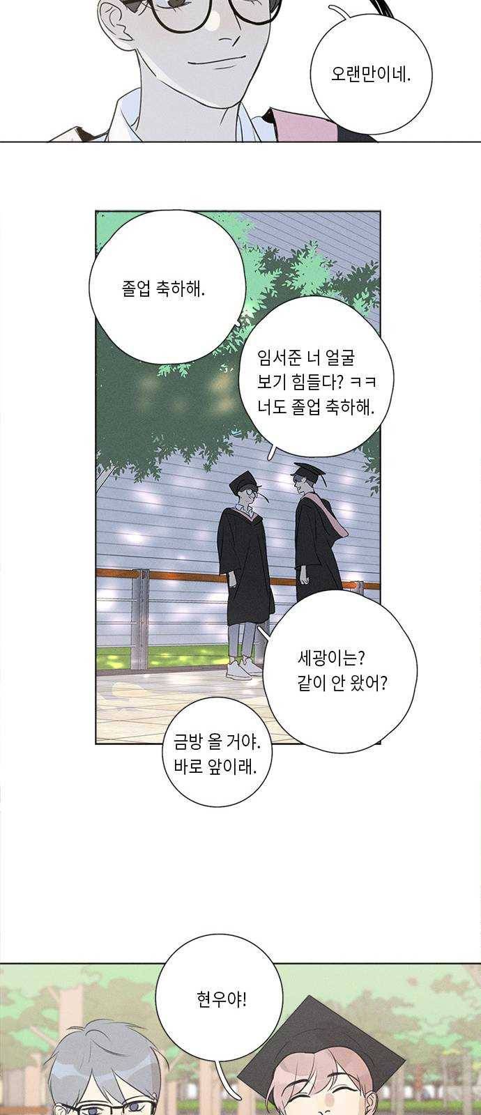 Here U Are 마지막화 52