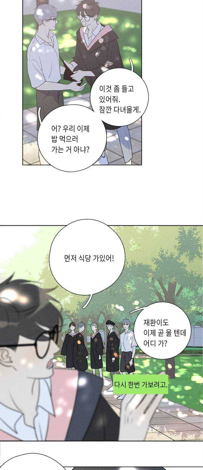 Here U Are 마지막화 60