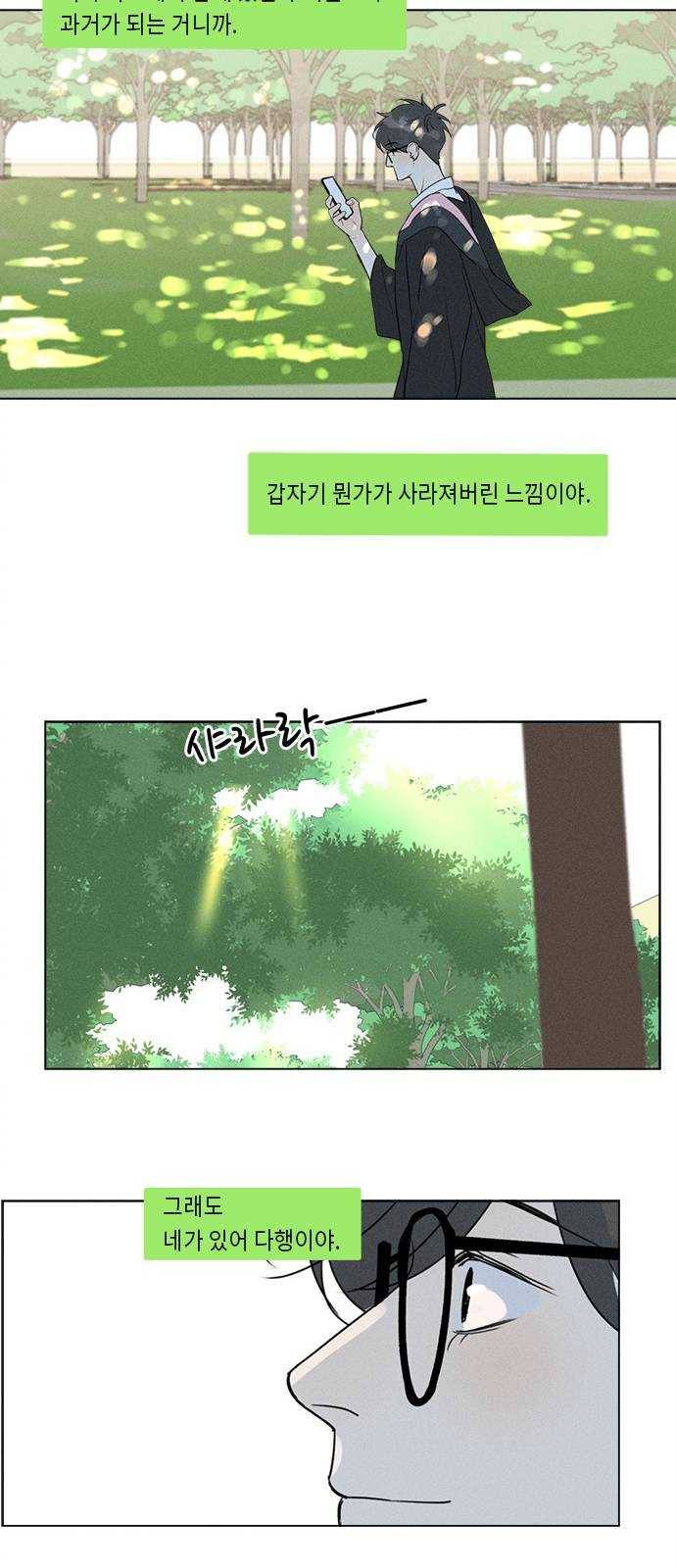 Here U Are 마지막화 66