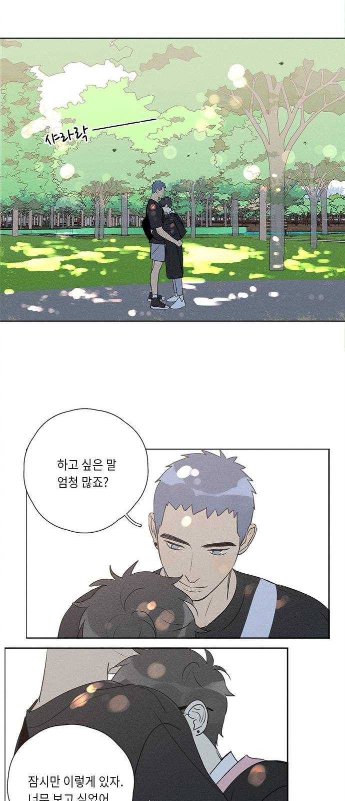 Here U Are 마지막화 71