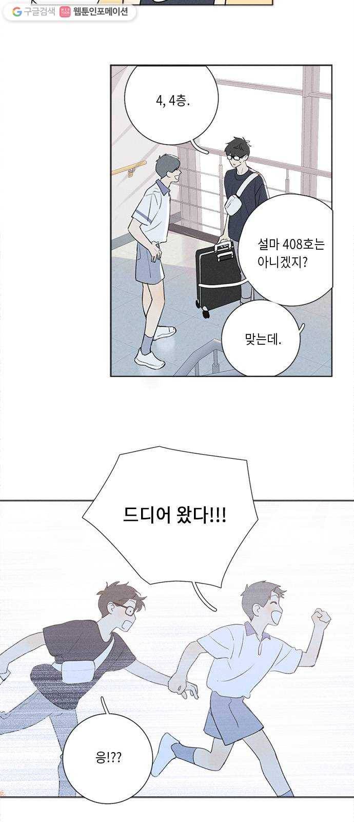 Here U Are 번외5-조연들의 이야기(上) 5