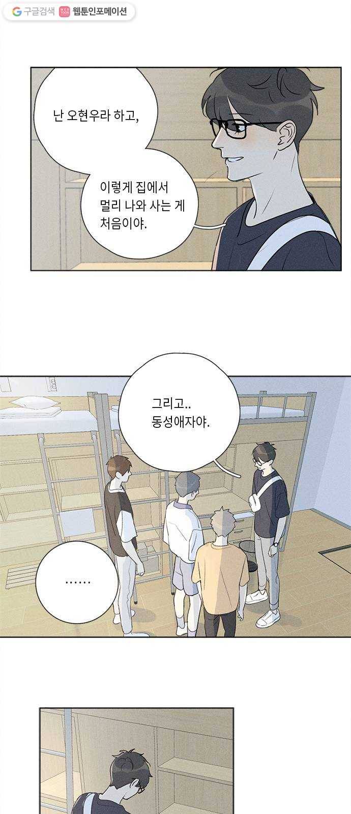Here U Are 번외5-조연들의 이야기(上) 9