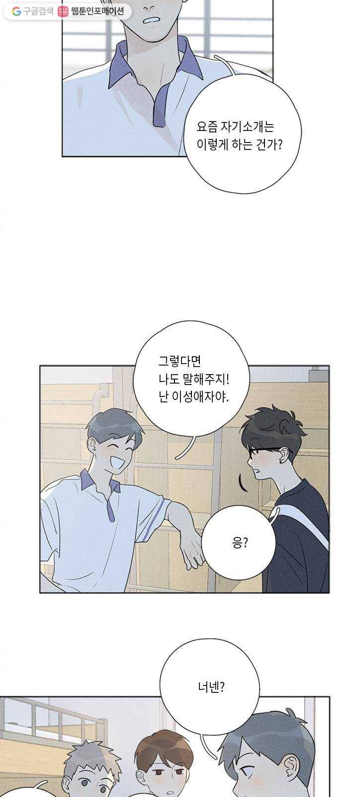 Here U Are 번외5-조연들의 이야기(上) 11
