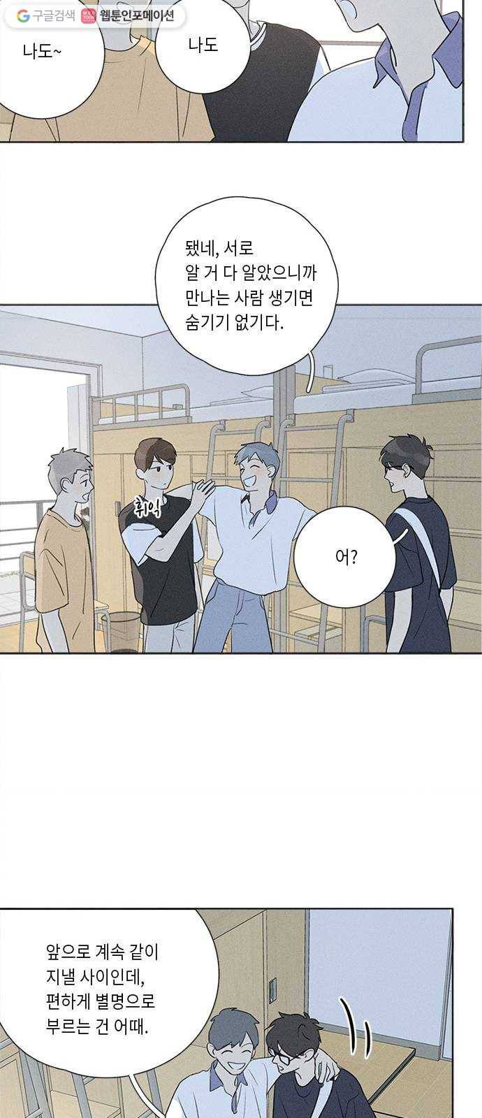 Here U Are 번외5-조연들의 이야기(上) 12