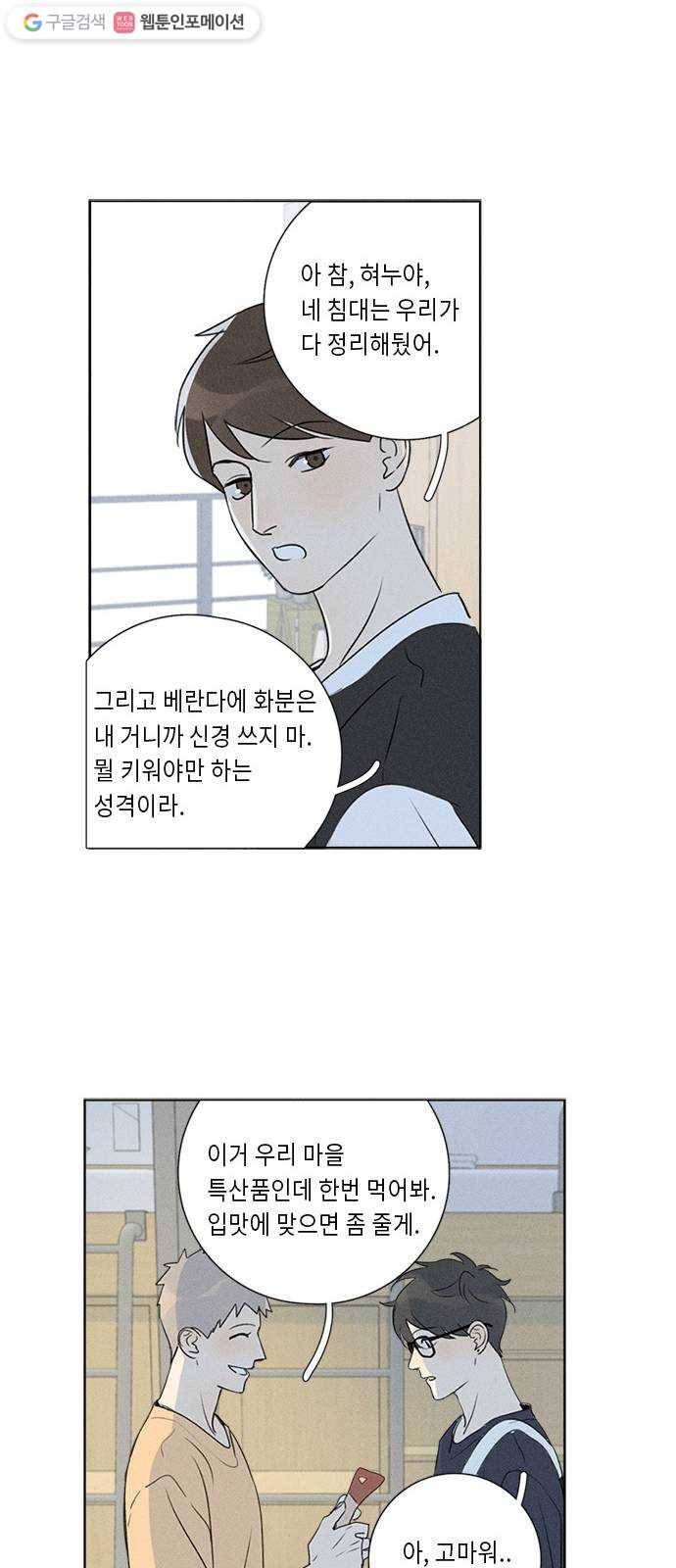 Here U Are 번외5-조연들의 이야기(上) 16