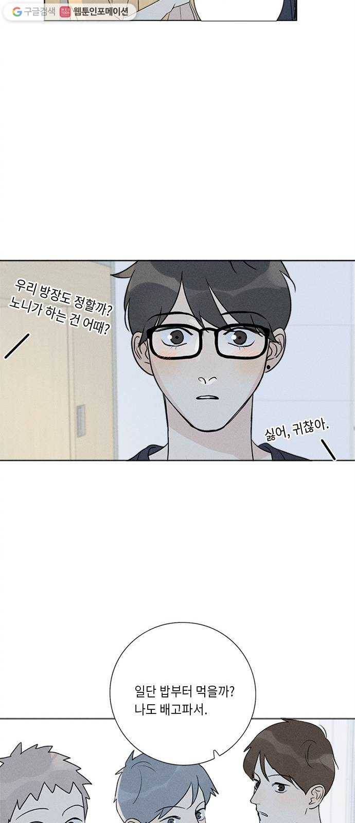 Here U Are 번외5-조연들의 이야기(上) 17