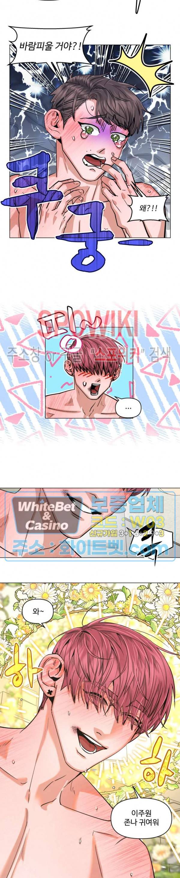 편의점 빌런 외전 6화 4