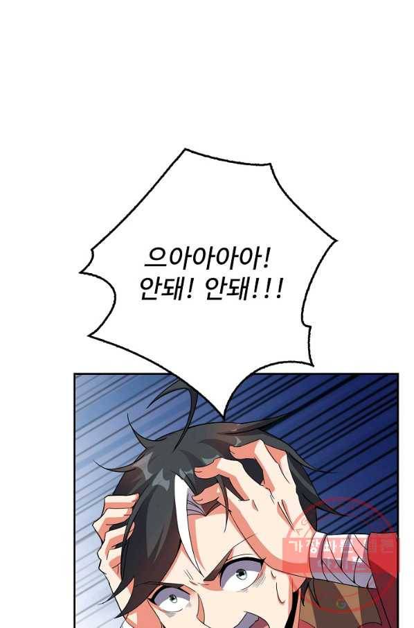 복천성주 87화 5