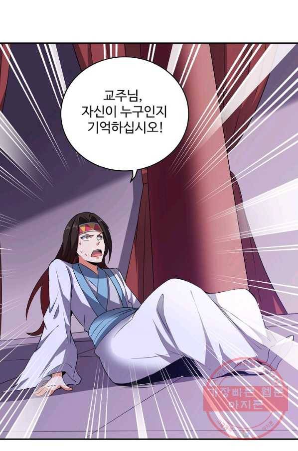 복천성주 87화 23