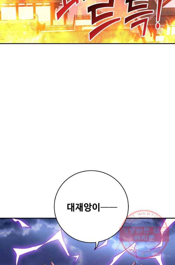 복천성주 87화 29