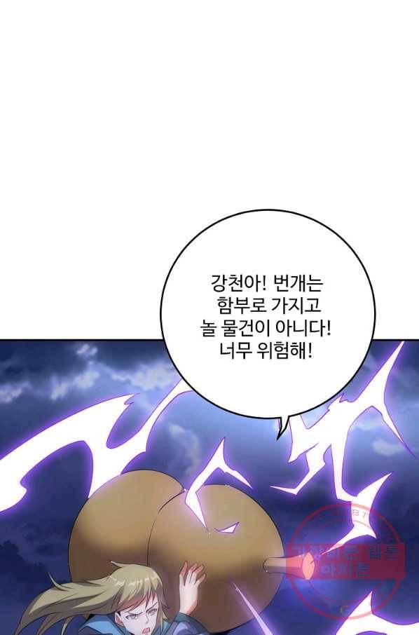 복천성주 87화 35
