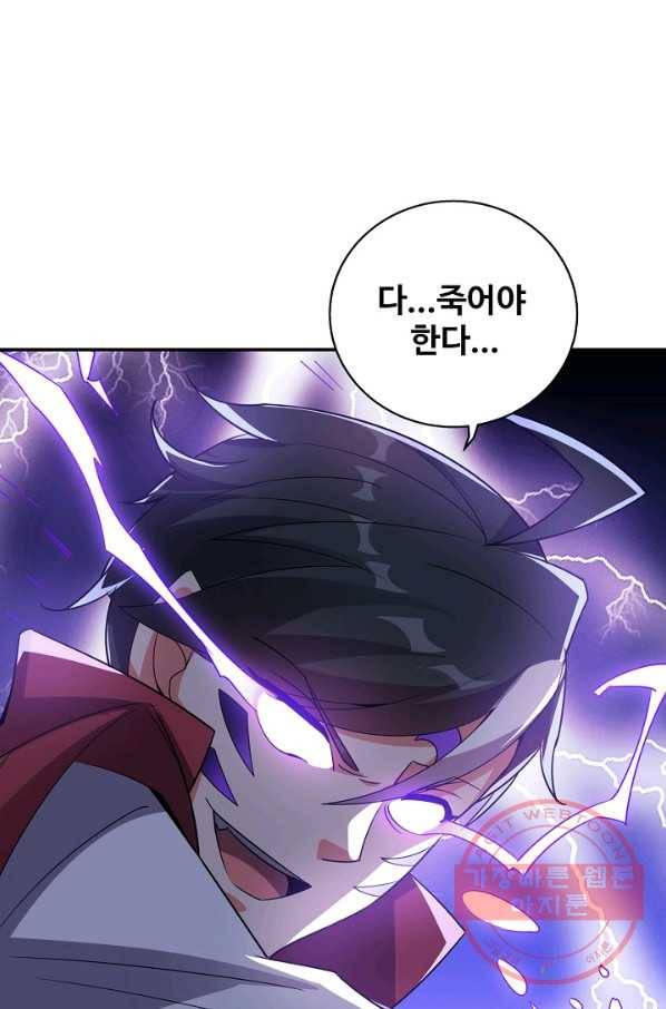 복천성주 87화 51