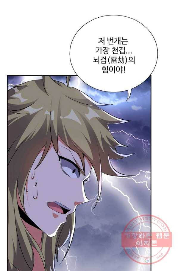 복천성주 87화 66