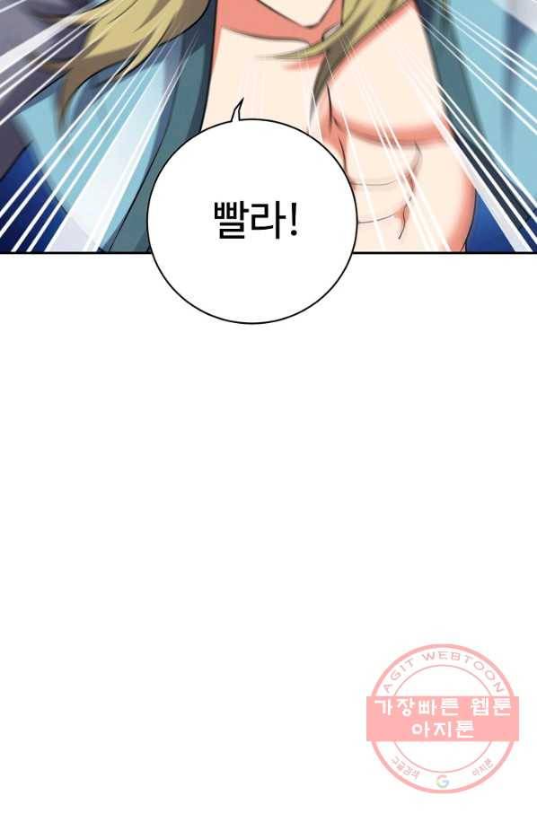 복천성주 87화 75