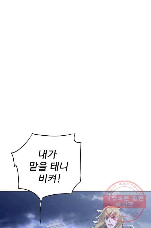 복천성주 87화 77