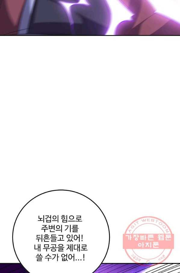 복천성주 87화 80