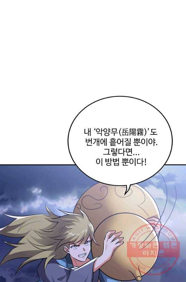복천성주 87화 82