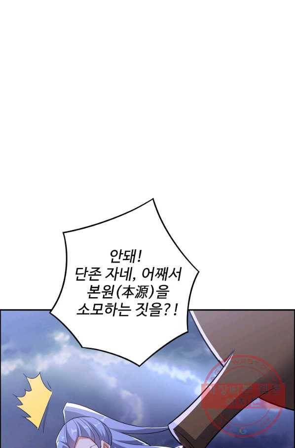 복천성주 87화 84