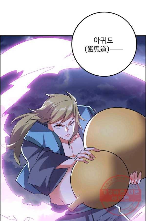 복천성주 87화 86