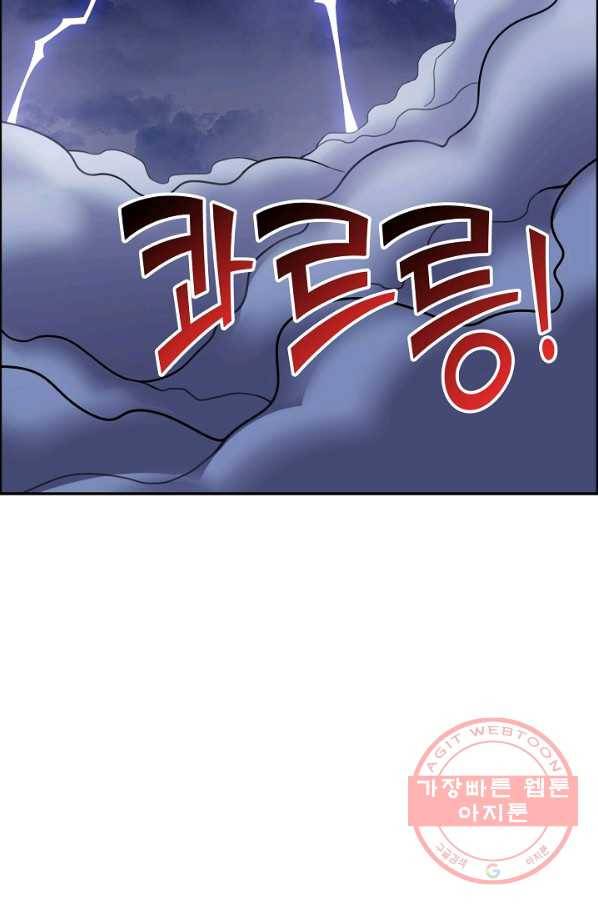 복천성주 87화 98