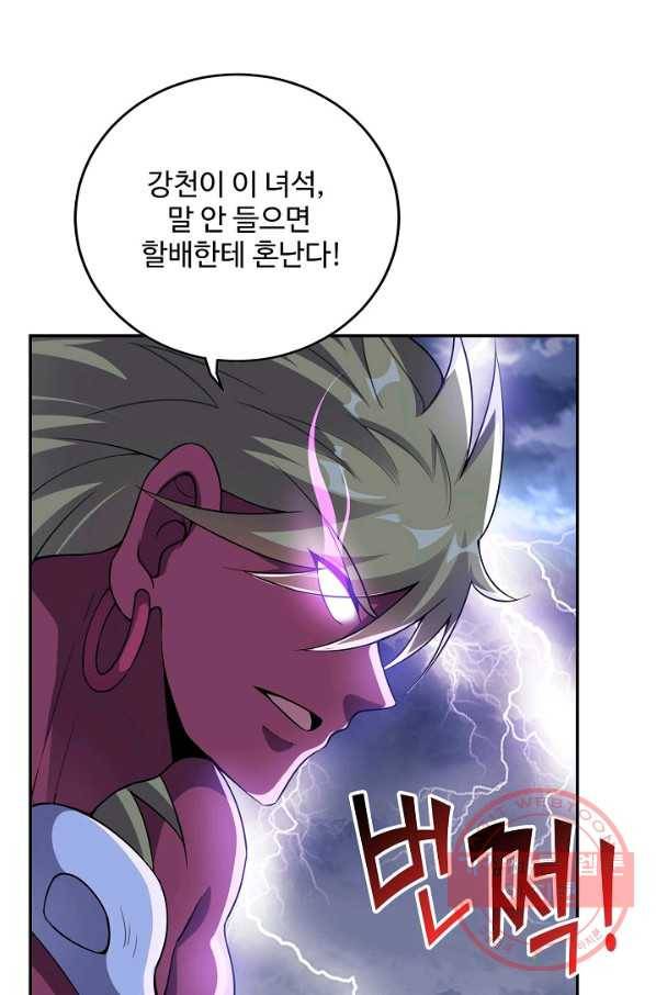 복천성주 87화 99