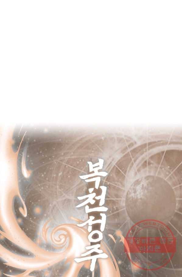 복천성주 87화 104
