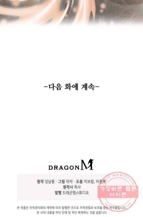 복천성주 87화 105