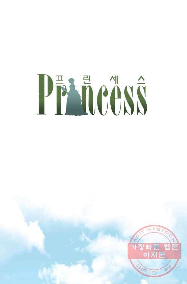 프린세스_97화 13