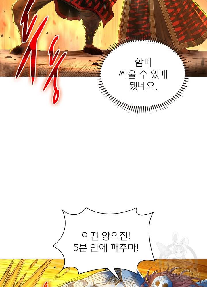 신으로 태어났습니다 432화 50