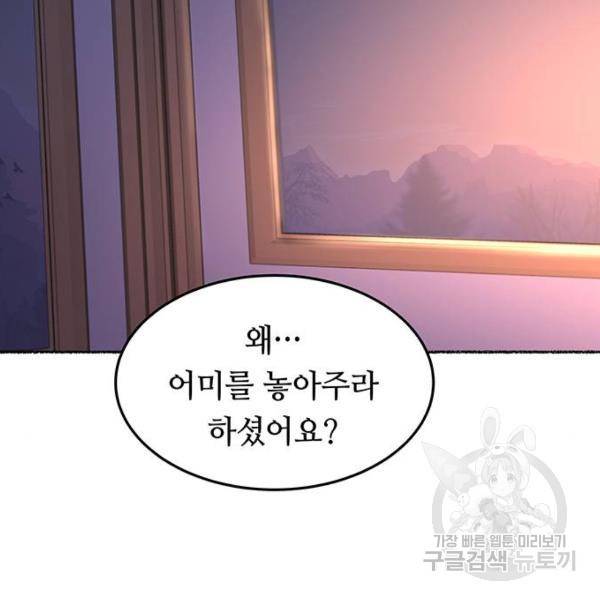 마른 가지에 바람처럼 77화 17