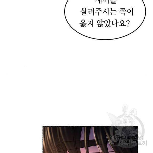 마른 가지에 바람처럼 77화 21