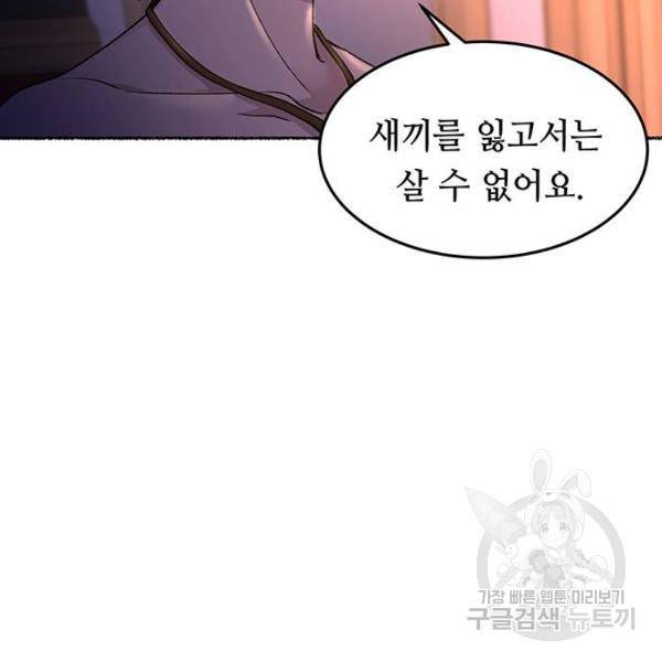 마른 가지에 바람처럼 77화 35