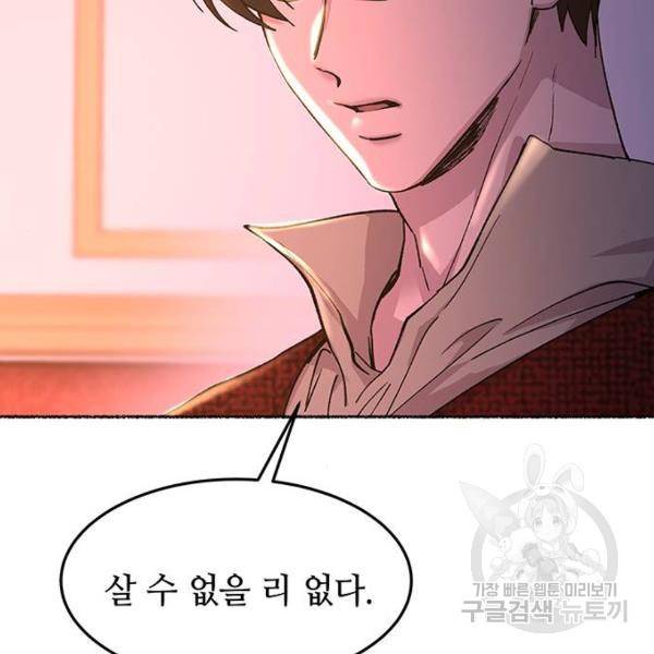 마른 가지에 바람처럼 77화 37