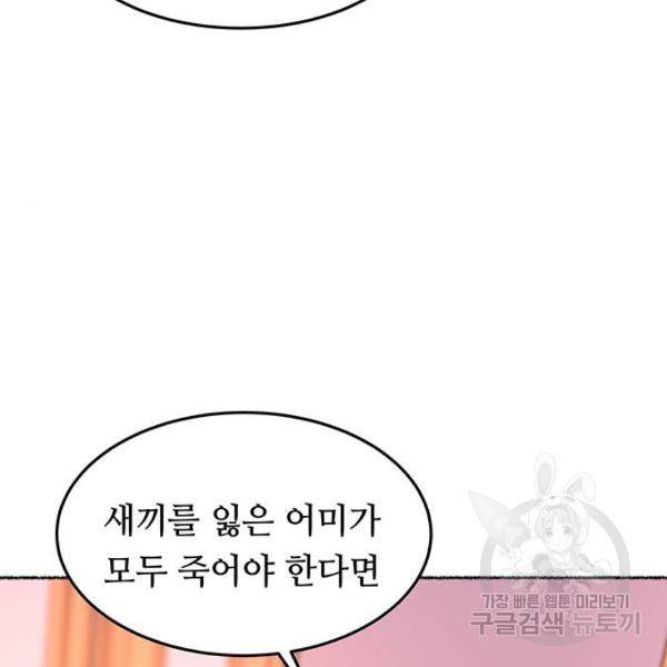 마른 가지에 바람처럼 77화 38