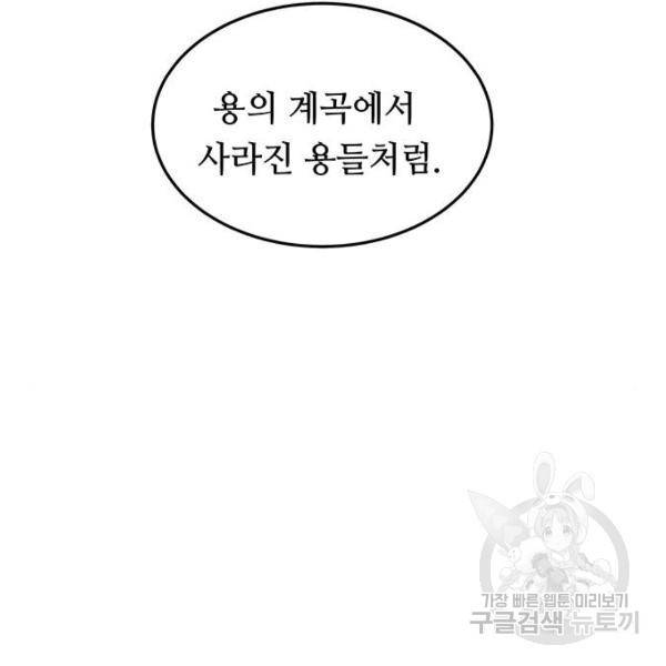 마른 가지에 바람처럼 77화 41