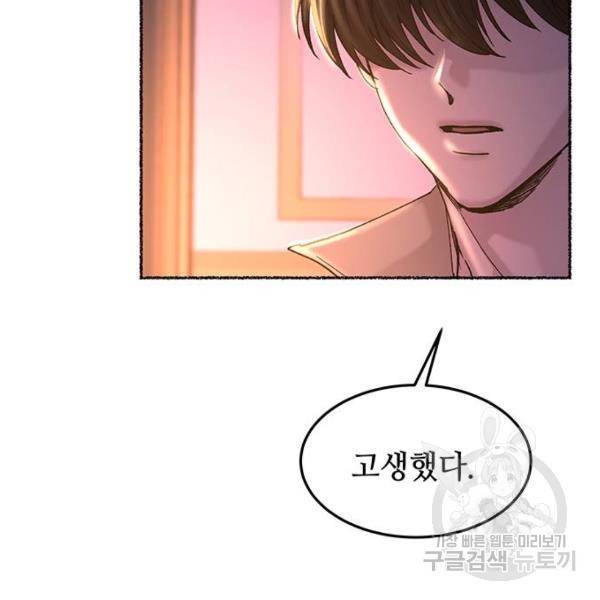 마른 가지에 바람처럼 77화 44