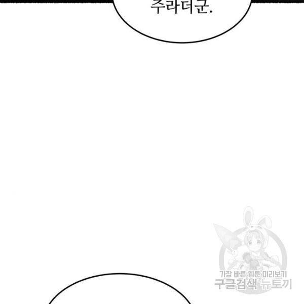 마른 가지에 바람처럼 77화 48